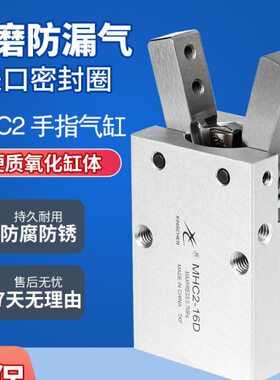 星辰气动HFY16手指气缸MHY2/MHC2-16D/10D/20D/25D支点开闭型夹爪