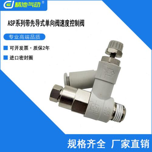 先导式单向阀ASP530F-03-08S/10S ASP630F-04-10S/12S速度控制阀