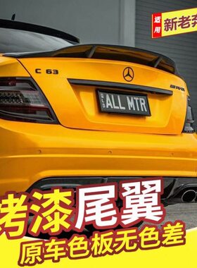 奔驰c级尾翼07-21款改装c180 c200 c260 c300l c63 w204 w205压尾