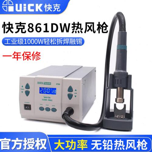 QUICK快克861dw热风枪高频数显可调温大功率手机维修烙铁拆焊台