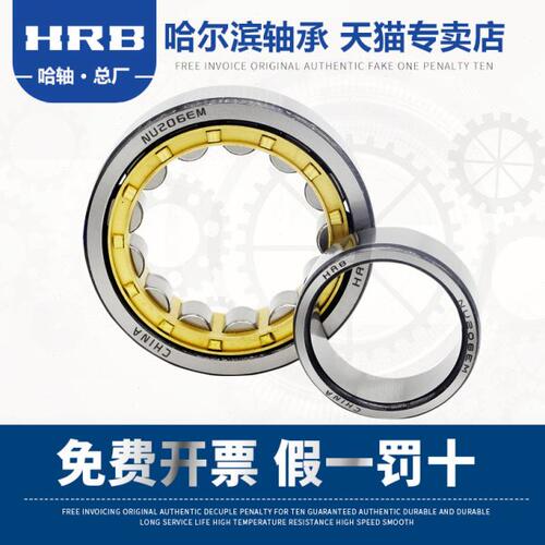 HRB新型号NJ206 EM旧型号42206H哈尔滨轴承短圆柱滚子轴承