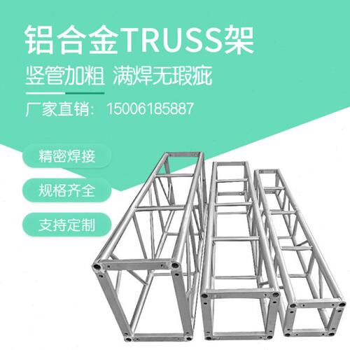 舞台truss架铝合金桁架灯光架插销架背景架大型活动展架三角桁架