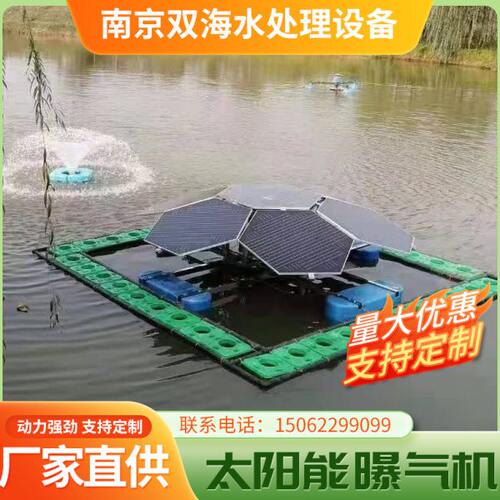太阳能喷泉曝气机推流曝气机微纳米曝气机河道治理