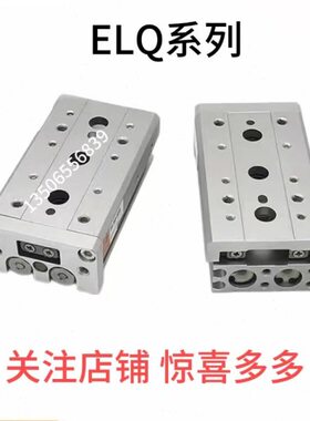 EMC亿太诺ELQ系列精密滑台气缸20/25X10/20/30/40/50/75-SA-BF