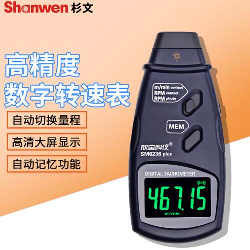 欣宝线 线速表激光转速计记录测速仪测速表转速表光电接触两用转