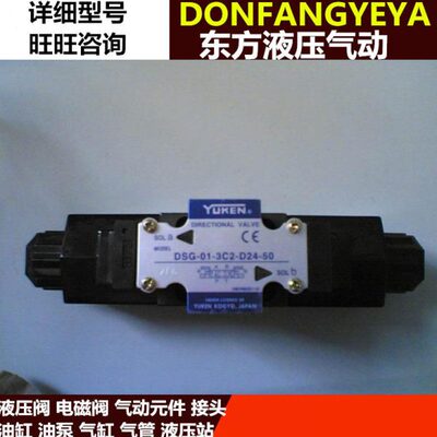供应原装榆次油研电磁阀  液压换向阀 DSG-01-3C3 AC110V 220V 24
