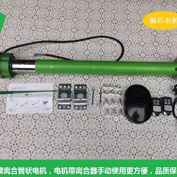 中诚离合型管状电机50NM60NM70NM电动窗帘卷帘门车库门控制器遥控