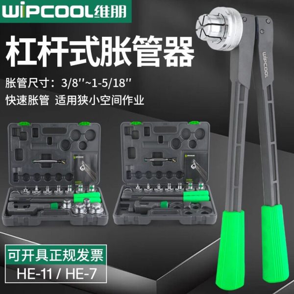 维朋HE-7/11杠杆式铜管胀管器手动涨管器扩口杯形口焊接管10-42mm