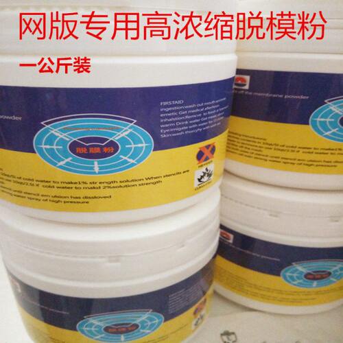 脱模粉丝印  丝印脱模粉 网版专用除感光胶丝印网版再生丝印器材