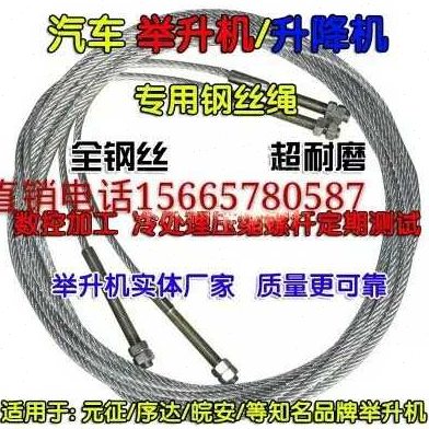 汽车举升机钢丝绳举升机配件双柱龙门四柱举升机钢丝绳升降机缆绳