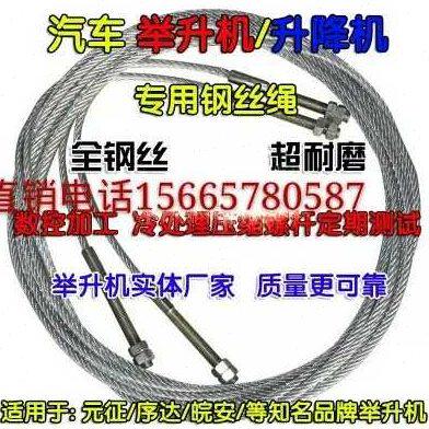 汽车举升机钢丝绳举升机配件双柱龙门四柱举升机钢丝绳升降机缆绳
