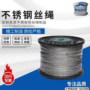 316不锈钢丝绳1*19刹车线油门线钢缆钢绞线直径0.5-8mm