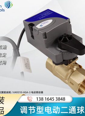江森VG1000系列DN15-50黄铜/VA9310-HGA-3调节型电动二通球阀DN20