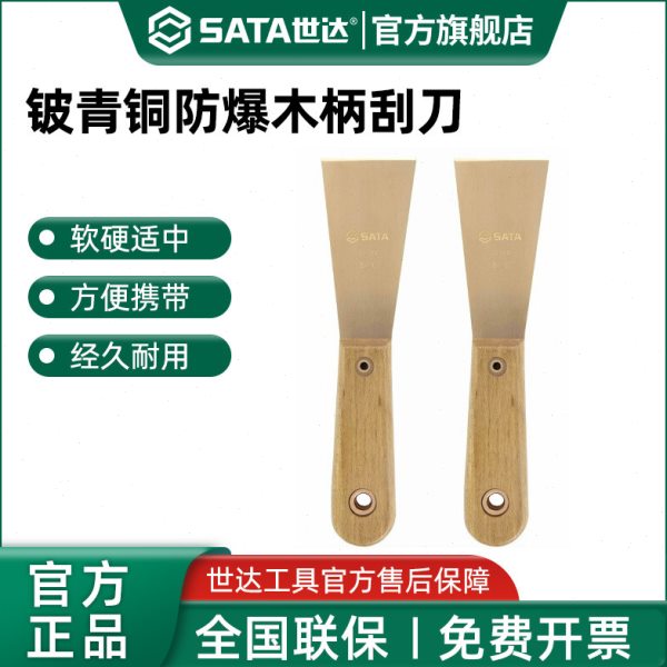 世达木柄防爆除锈铲渤防铝铍青铜防静电无磁防腐纯铜铲刀除锈刮刀