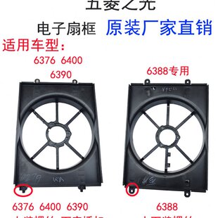 五菱之光6390/6376/6400 6388小卡水箱风扇电子扇框罩支架导风罩