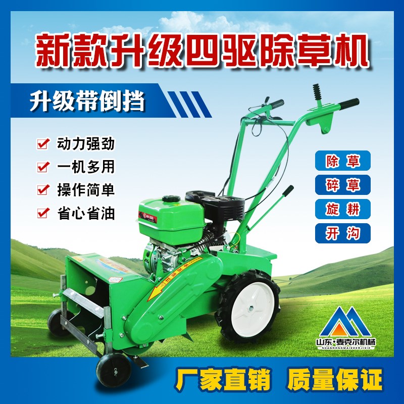新款四驱柴油多功能除草微耕机果园玉米农村开荒汽油X碎草打草锄