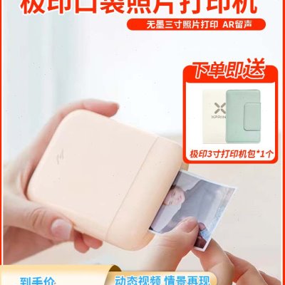 极印立可印N1口袋照片打印机三寸小型便携智能高清无线拍立得