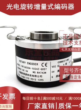 PKT6020A-1024Z-G05T数控机床光电编码器内孔20MM脉冲数1024