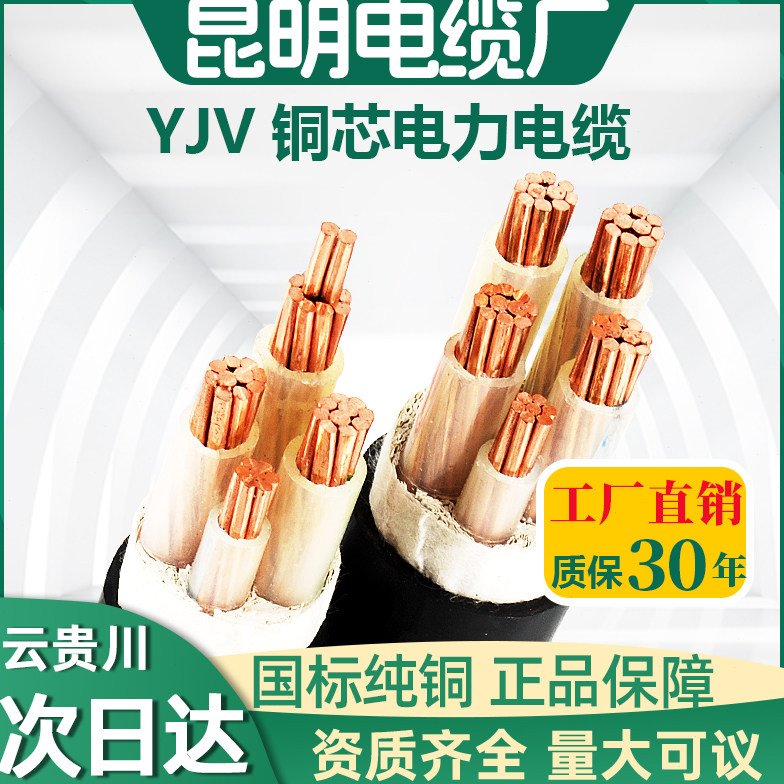 昆明电缆厂国标铜芯zr-yjv电缆线3 4 5芯10 16 25 35平方铜线电线