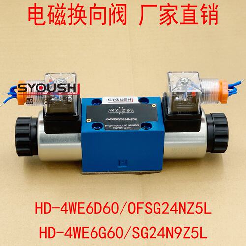 电磁换向阀HD-4WE6D60/OFSG24NZ5L,HD-4WE6G60/SG24N9Z5L现货