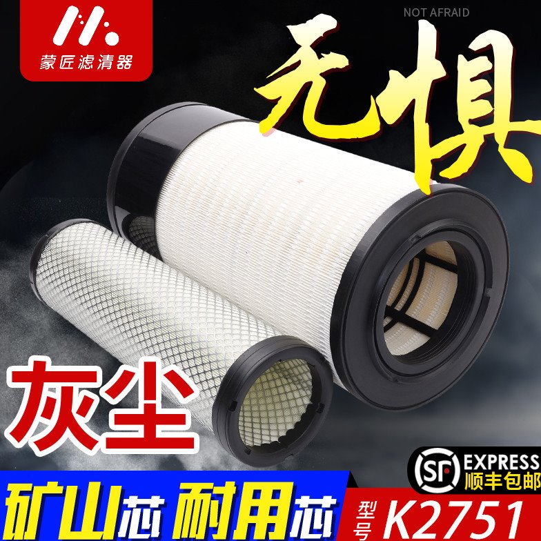 适配K2751空气滤芯徐工临工柳工855N铲车空滤东方红拖拉机滤清器