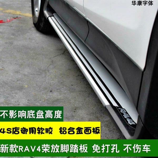 RAV4踏板 13-14-15-16-18-19款RAV4荣放外侧脚踏板侧踏板迎宾踏板