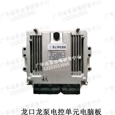 龙口龙泵电控单元杭叉合力龙工叉车6BG132.43.03 008D14011朝柴