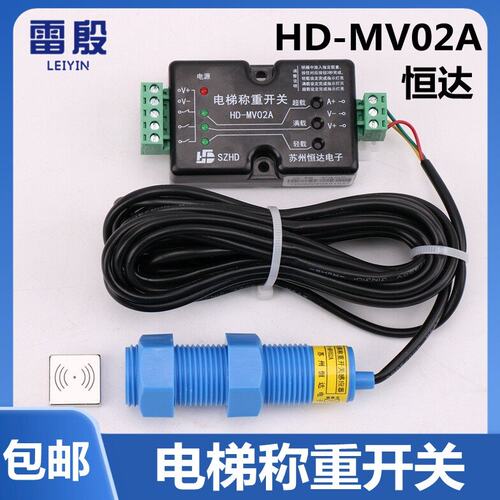 HD-MV02A苏州恒达电梯超载称重开关装置称重传感器共阴共阳包邮