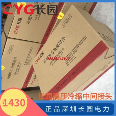 深圳长园电力冷缩电缆终端头CDLN10-3*4 3*300-400mm2现货CYG长园