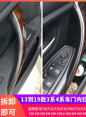 适用于宝马3系4系门把手F30F34F35拉手内3GT316 320 328 335Li i