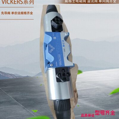 DG4V3 0B M U H7 60,DG4V30BMUH760 VICKERS液压阀 VICKERS溢流阀