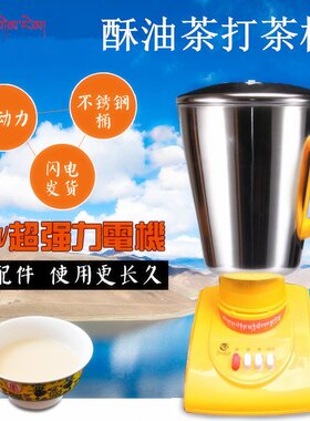 5磅8磅11磅不锈钢电动家用多功能酥油茶搅拌机打茶机单键多键包邮