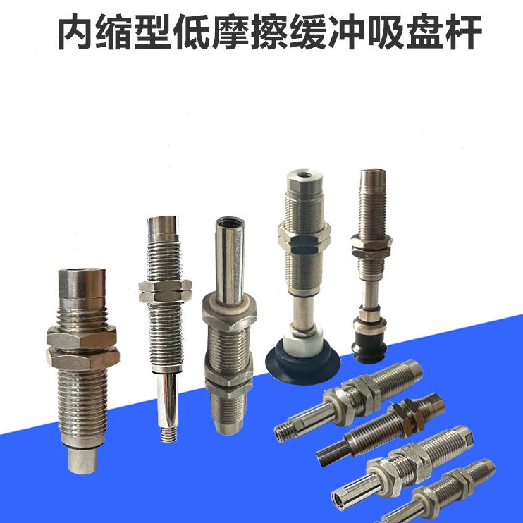 低摩擦低噪音防回转气管交叉防尘内缩式缓冲吸盘杆真空吸嘴杆现货