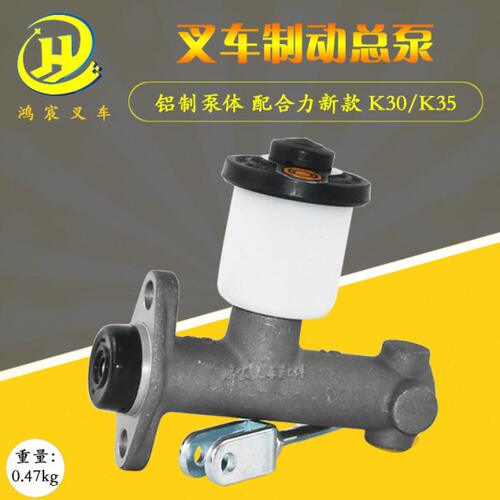 叉车制动总泵 刹车泵 刹车总泵 铝制泵体 合力 K30/K35 杭叉30N