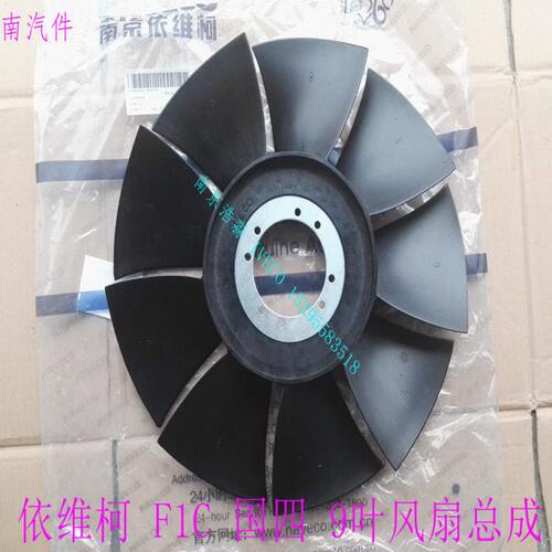 依维柯得意宝迪水箱散热器风9叶风扇叶F1C 国四发动机 散热器风扇