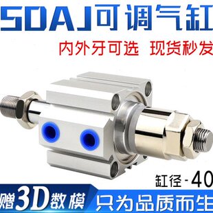 可调sda薄型大推力可调行程SDAJ32*40气缸小型气动sb X25X30X50