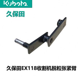 久保田EX118收割机脱粒张紧臂5T246-65810滚轮支架轴座水稻机零件