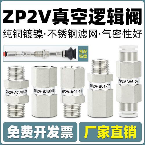 真空逻辑阀单向止回阀ZP2V-A5/A8/A01/B5/B6/B01-03/05/07/10吸盘