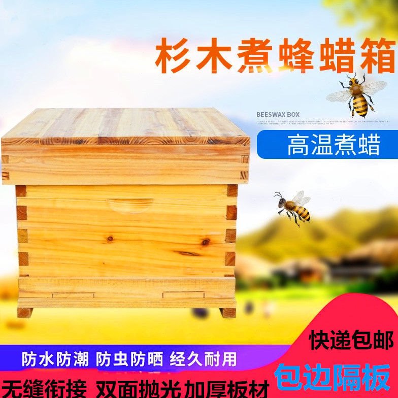 中蜂箱新手全套蜜蜂箱带框巢础标准十框型煮蜡标准杉木养蜂工具