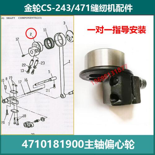 金轮CS-243/471缝纫机配件4710181900主轴偏心轮主轴偏心