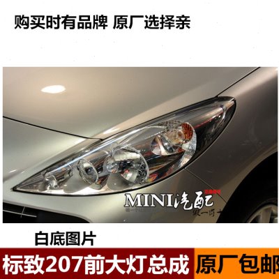 适配标致206 207 雪铁龙C2 前大灯总成 前照灯总成 原厂