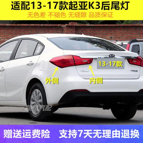 适用悦达起亚K3后尾灯总成13-17年起亚K3后灯罩左右刹车倒车灯壳
