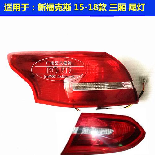 普科斯适配15161718新福克斯三厢尾灯后刹车灯尾箱盖追尾灯福克斯