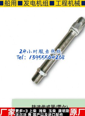 济柴适用190燃气机组霍尔转速传感器探头P/N 66.60.002-450 MOT