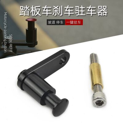 适用大阳V锐ADV150/350 150T 350T改装驻车功能停车器刹车配件