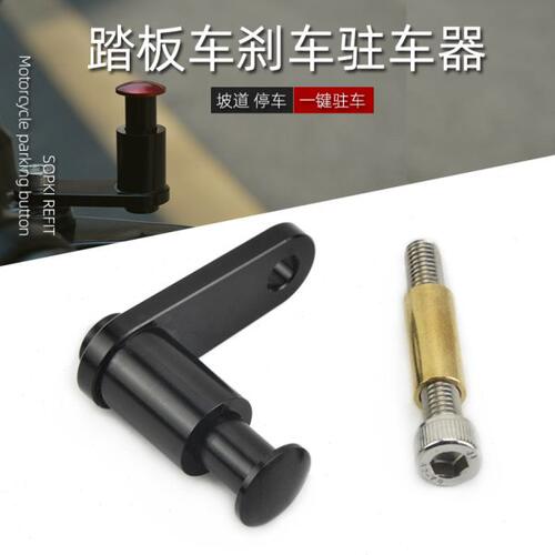 适用大阳V锐ADV150/350 150T 350T改装驻车功能停车器刹车配件