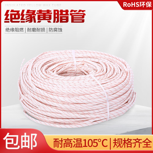 1.5KV黄腊管绝缘套管玻纤管黄蜡管G玻璃纤管电工穿线电线保护套