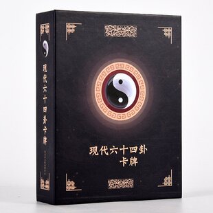 现代六十四卦牌64卡片卦签禅易牌伏羲牌卡