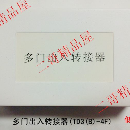 竞争楼宇对讲多门出入转接器TD3B-4F进祯可视门铃主副机转换器