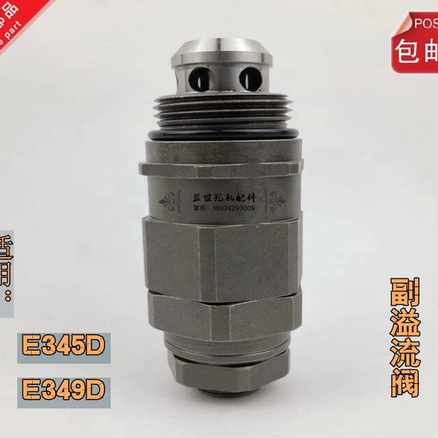 挖掘机配件卡特E345DE349D主炮 副炮卡特主溢流阀 付溢流阀分配阀